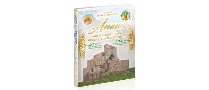Презентация книги Президента Туркменистана «Анау – культура из глубин тысячелетий»
